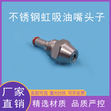 不锈钢虹吸油嘴头子带红色胶圈喷油燃烧机配件燃油二流体雾化喷头