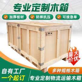 昆山苏州免熏蒸木箱包装箱胶合板外贸仪器木架箱定制免熏蒸木箱