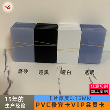 pvc卡片塑料片硬年卡月卡贵宾VIP会员卡黑色白色透明名片卡片批发