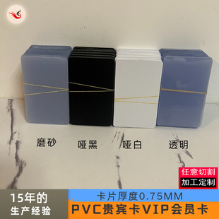 Pvc Vip Card, 0.75mm Thick, Thickened Vip Membership Card, Rounded Corners, Frosted Blank Business Card, Thickened and Waterproof