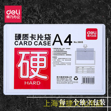 得力5806透明硬质卡套 PVC文件保护套 A4硬胶套 塑料展示卡片袋