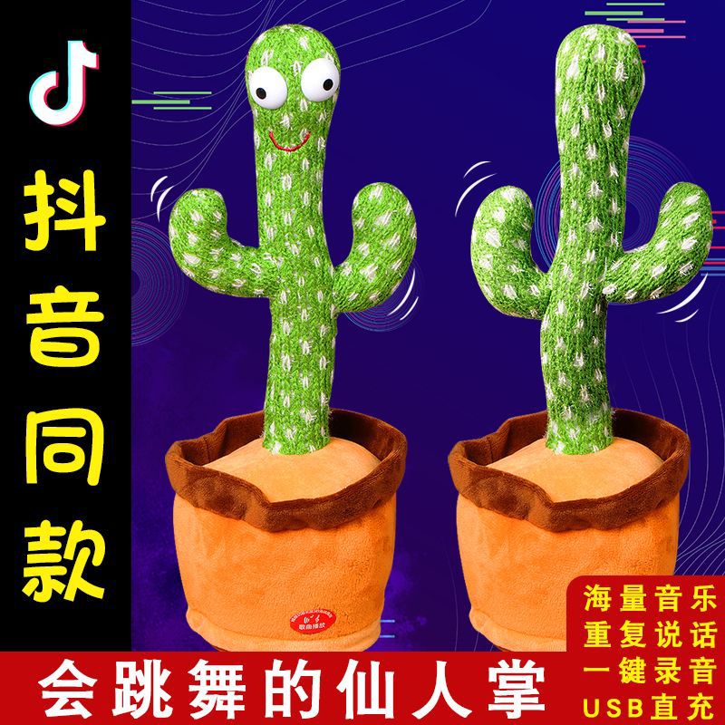 120 Qu chino carga torcida cactus TikTok mismo estilo hablando cantando baile divertido eléctrico sacudiendo la cabeza juguete