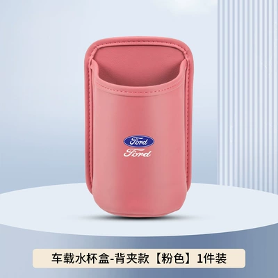 Back Storage Box, Car cup holder/beverage holder - pink-back-clip-style-no-car-logo-clean-version