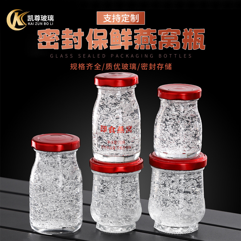 耐高温可炖煮鲜炖燕窝瓶透明花胶分装瓶加厚透明玻璃瓶空瓶批发