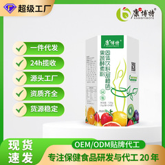 複合果物と野菜の酵素の益生菌の卸売りの源の工場は果物と野菜の酵素の粉の益生菌の固体の飲み物を食べます。