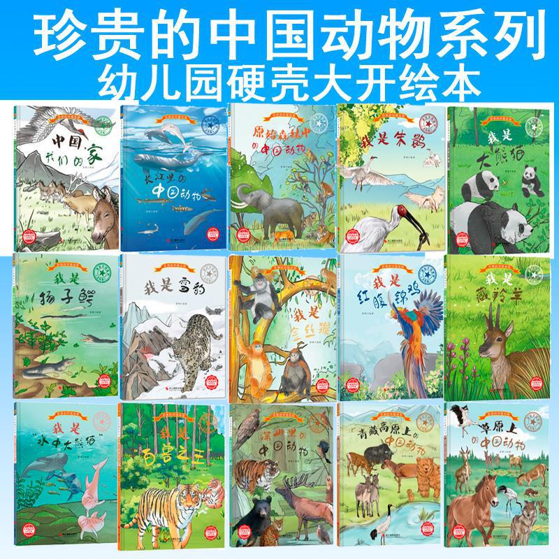 I Am a Giant Panda National Treasure Giant Panda Precious Chinese Animal Encyclopedia of Animals in the Original Forest
