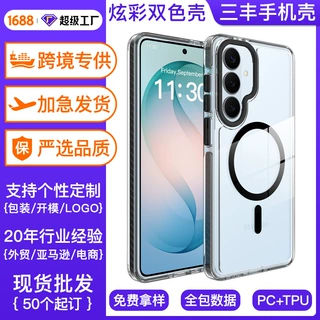 跨境适用三星s26plus 透明手机壳s24双色防摔 s25UItra磁吸保护套