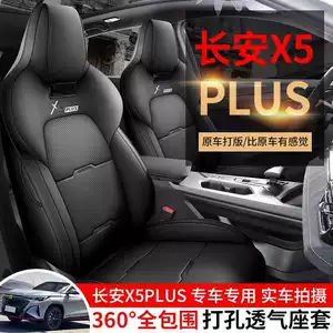 Changan X5PLUS 2024 1.5T DCT Zhizun üçün dəri avtomobil oturacaq üzlüyü