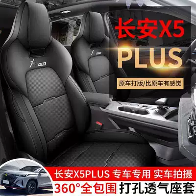 2024 Changan X5PLUS 1.5T DCT Zhizun üçün xüsusi dəri perforasiyalı oturacaq üzlüyü