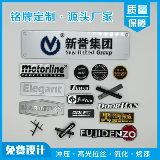 定制高光铝合金商标 金属箱包标贴 冲压烤漆标牌 设备家具铭牌
