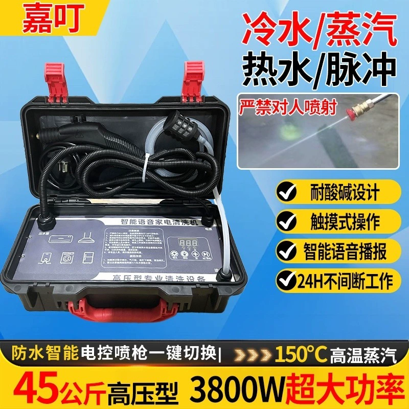 Многофункциональная машина для паровой очистки при высоких температурах и высоком давлении, кондиционер, вытяжка, коммерческая бытовая техника, интеллектуальная универсальная машина для уборки.