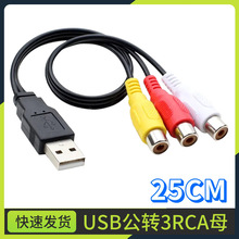 USB�D3RCAĸ�� AV���l��3rca USB A���D��ɏ��ĸ�^�~о��