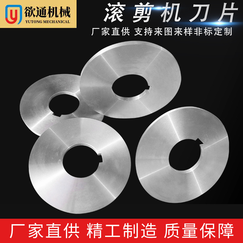 专业 精密组合式滚剪机刀片、圆盘分条机刀片、