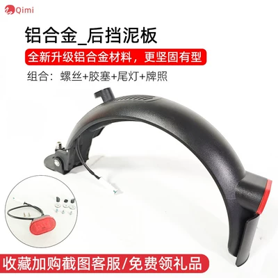 Suitable for Xiaomi scooter Electric vehicle fender - full-series-of-aluminum-alloy-fender-assemblies-one-set