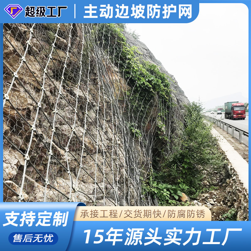 主动边坡防护网sns钢丝绳网山体防落石柔性钢绳网公路山体防护网