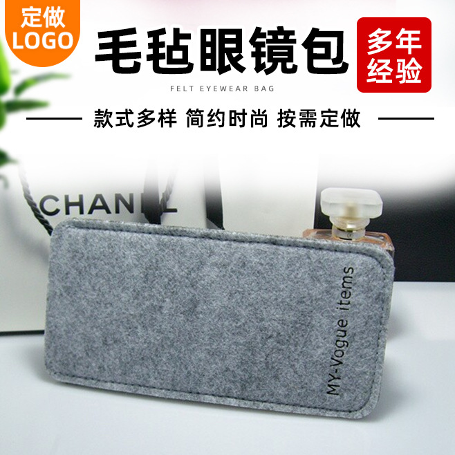 纯色毛毡收纳袋毛毡手机袋手拿包便携眼镜收纳包太阳镜墨镜收纳包