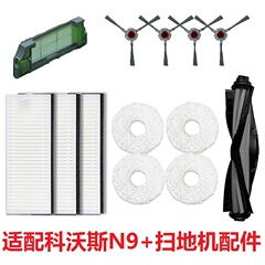 適配科+沃斯N9+掃地機器人主刷濾網抹布初效過濾器清潔更換配件