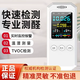 甲醛检测仪器;射线检测仪器;气体检测仪