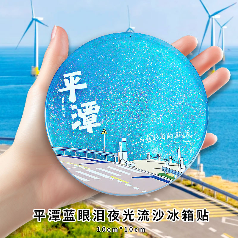 平潭冰箱贴文创流沙冰箱贴亚克力中国城市北京故宫熊猫西安徽苏州|undefined