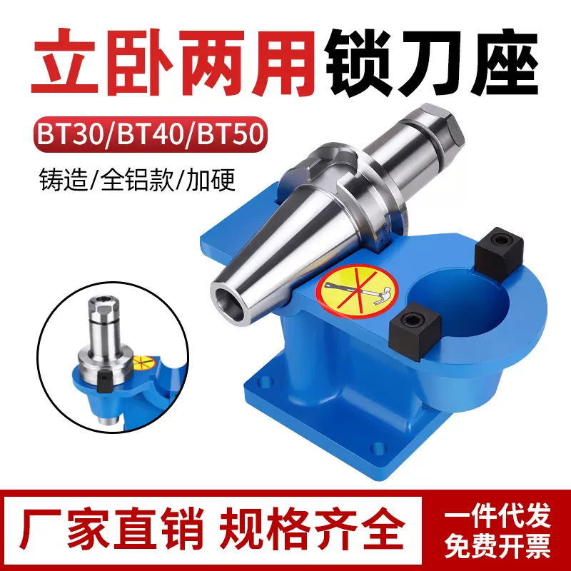 锁刀座BT40 BT50 BT30CNC加工中心刀柄锁刀架拆刀座拆刀架 工作台