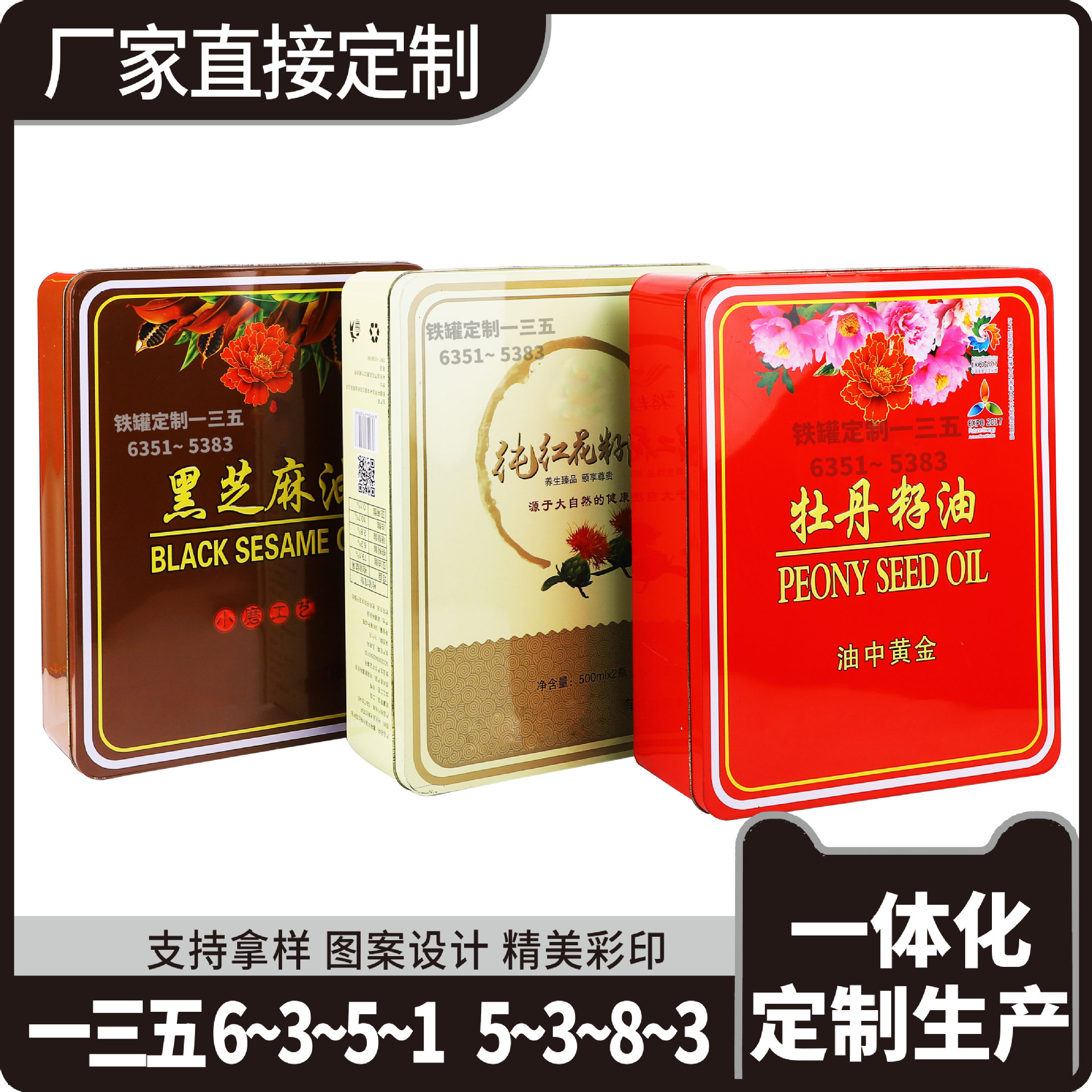 制作黑芝麻牡丹籽油铁盒礼盒包装 马口铁高档红花籽油金属包装