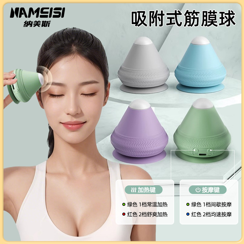 电动震动筋膜球吸附式按摩球热敷眼部腰部肌肉放松吸盘颈膜按摩器|undefined