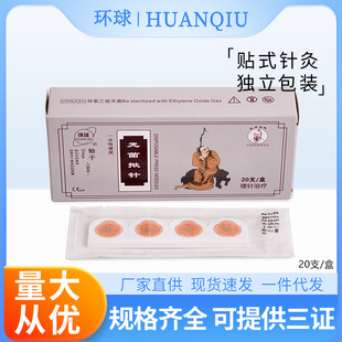 环球揿针20支装中医用揿针贴一次性使用无菌耳针皮内针埋针耳针-阿里巴巴