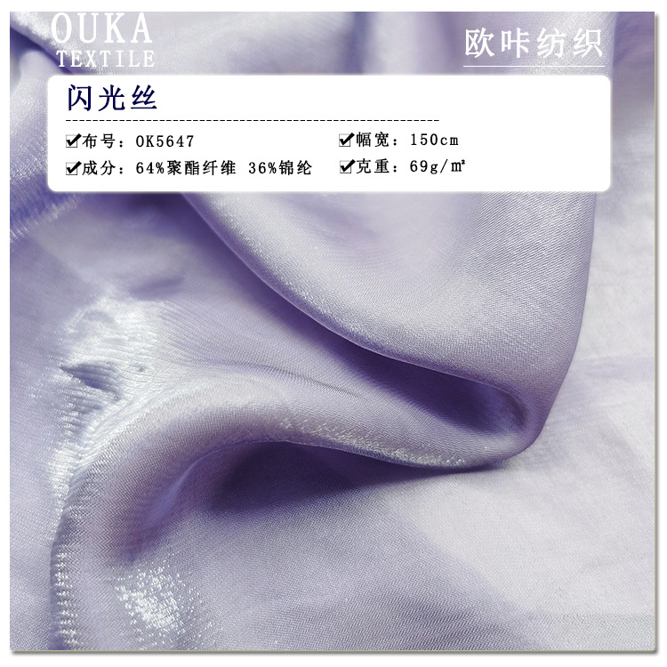 闪光晶丝棉金光棉渐变色丁缎海岛缎锦纶面料 梭织衬衫连衣裙布料