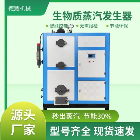 0.5吨生物质蒸汽发生器 煮粽子食品加工酿酒蒸煮专用节能蒸汽锅炉