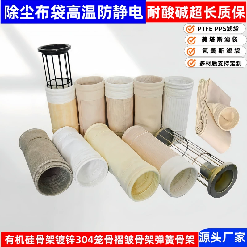 Фильтр-мешки из ПТФЭ, тканевые фильтр-мешки Metas, фильтр-мешки из ППС, высокотемпературные фильтр-мешки из фильтровального войлока Fluormes, антистатические тканевые фильтр-мешки.