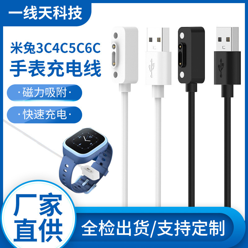Suitable for Xiaomi Mi Rabbit Children's Telephone Watch 4C/5C/6C Magnetic Charging Cable Universal Charging Accessories Suitable for Xiaomi Mi Rabbit Children's Telephone Watch 4C/5C/6C Magnetic Charging Cable Universal Charging Accessories