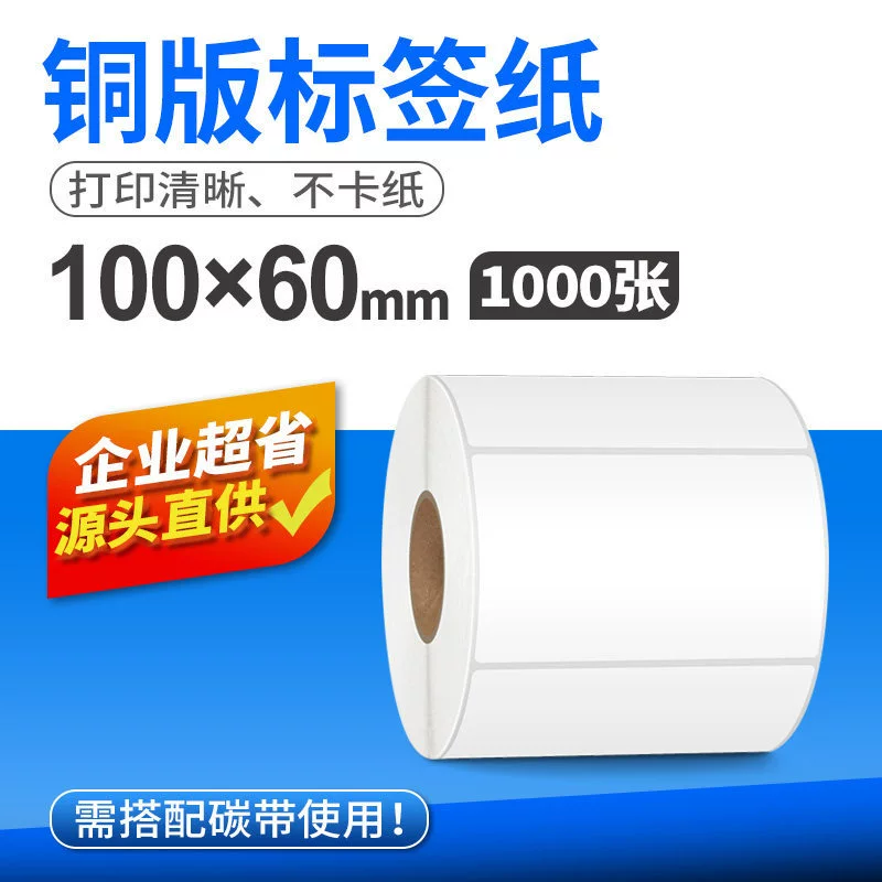 Coated paper blank self-adhesive label paper printing paper sticker 100 80 70 60 50 40 30 20 high temperature