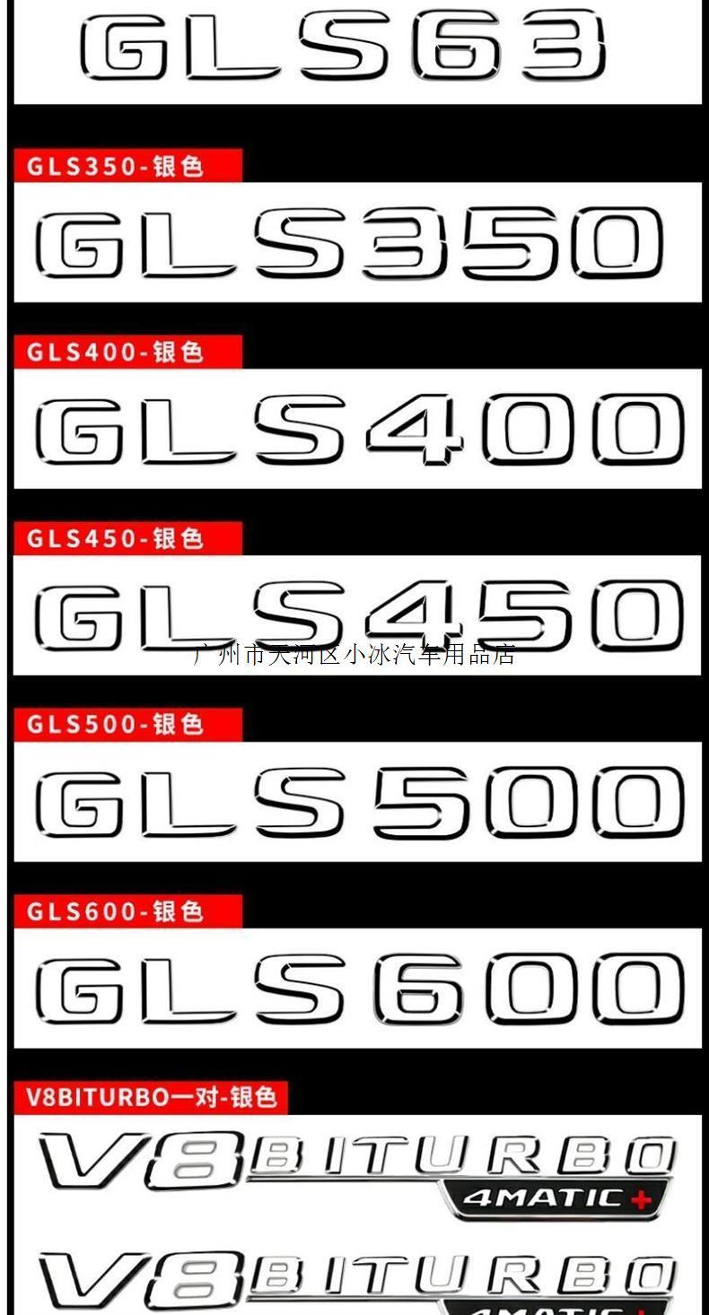 Mercedes-Benz GLS350 GLS400 GLS450 modified AMG GLS63 fender tail emblem car logo letter sticker
