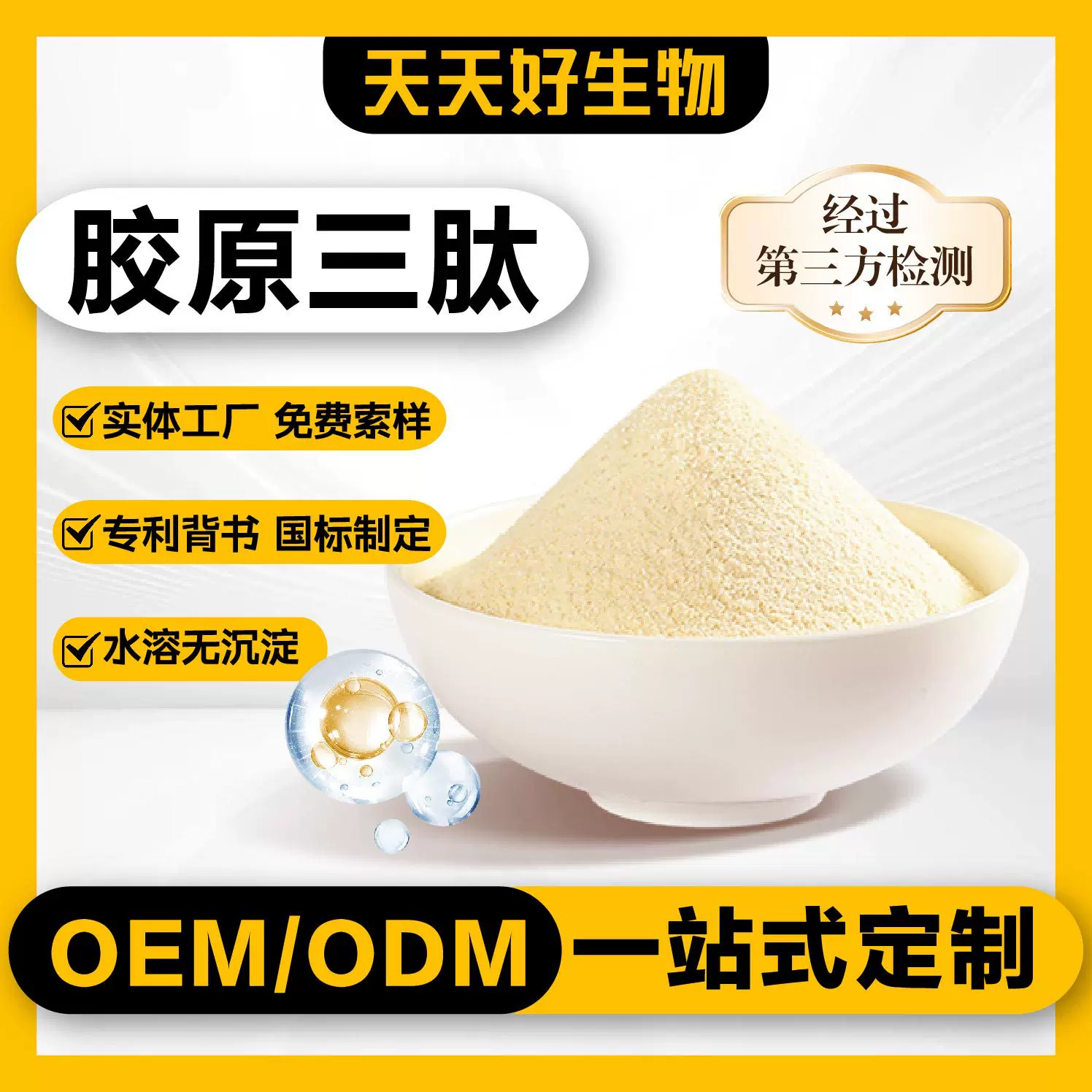 胶原三肽 ctp  原料肽天天好多肽口服片剂源头厂家专利