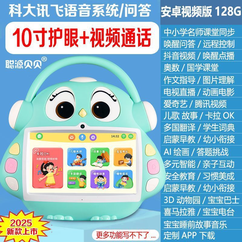 大画面子供の早期教育マシン子供の学習マシン目の保護スマート対話ロボット読書物語おもちゃ教育バッチ|undefined