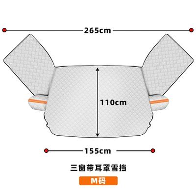 New model car snow cover, three-window sunshade, glass sunshade panel, thickened magnetic snow cover, anti-freeze half-cover car cover (Car snow shield) - three-window-snow-shield-with-ear-flaps-155110cm