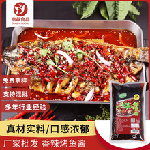 重慶梅香園風味烤魚調料1kg 餐飲商用麻辣香辣烤魚料烤魚醬