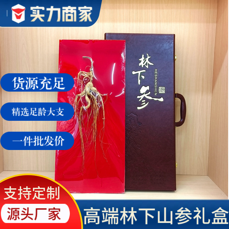 正宗林下山参礼盒东北长白山人参野山参18年林下参食品泡酒煲汤礼|undefined