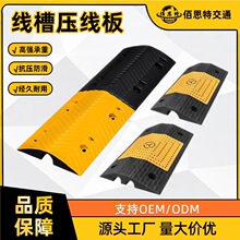 线槽减速带橡胶压线板地线槽盖线板室内外防踩电缆线槽矿区过线板