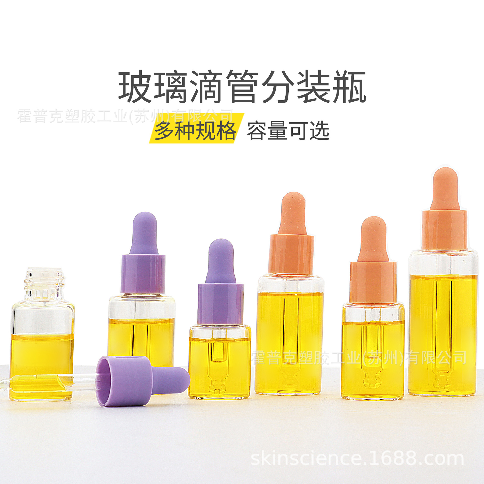 现货HOPECK马卡龙胶帽滴管盖分装瓶精华素管制玻璃瓶滴管瓶精油瓶