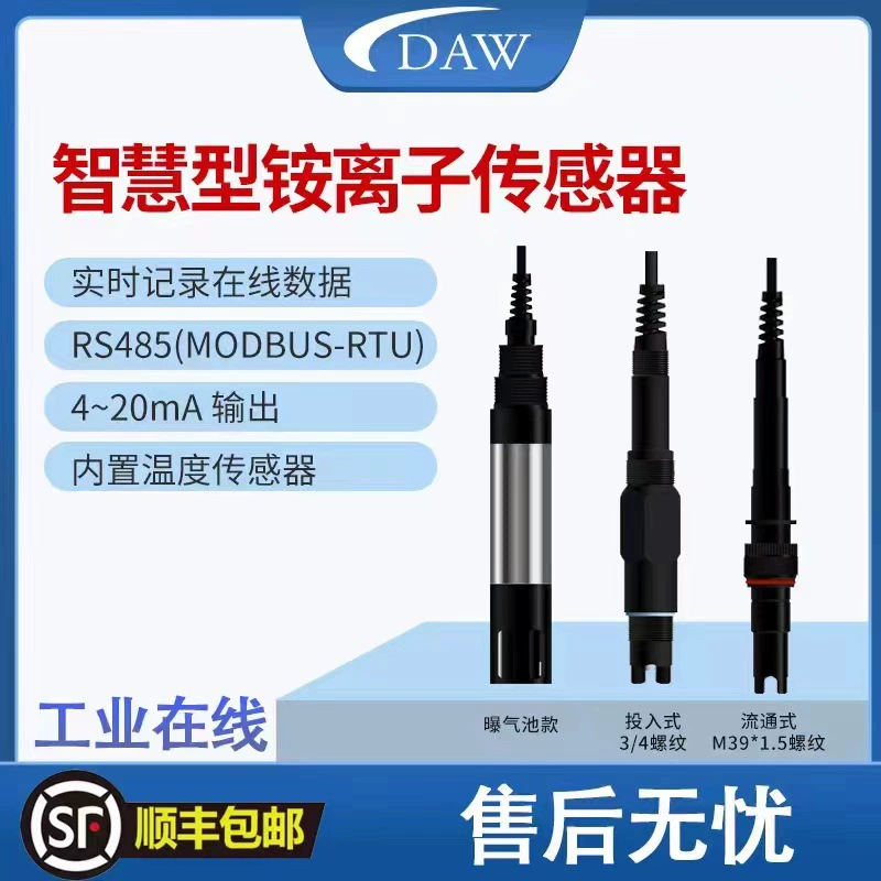Интеллектуальный датчик ионов аммония записи в реальном времени онлайн-данных RS485 Протокол связи Выход 4 ~ 20mA