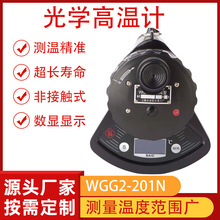 非接触式光学高温计WGG2-323-201N锅炉化工700~2000℃数显测温仪