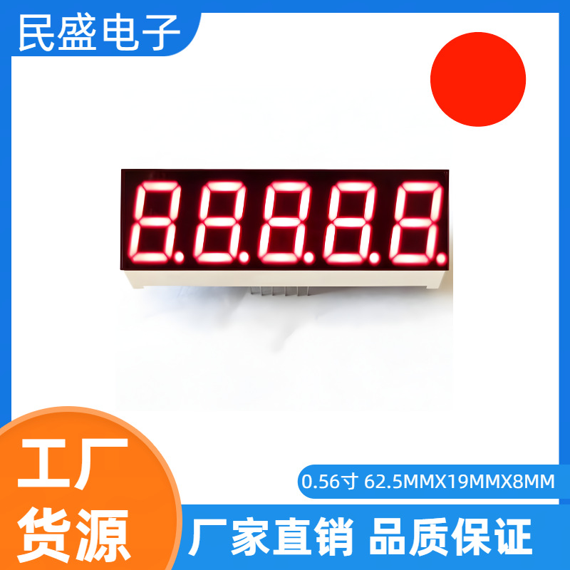 五位0.56英寸 5位数码管 高亮红色 共阴5561AS/AH 共阳5651BS/BH