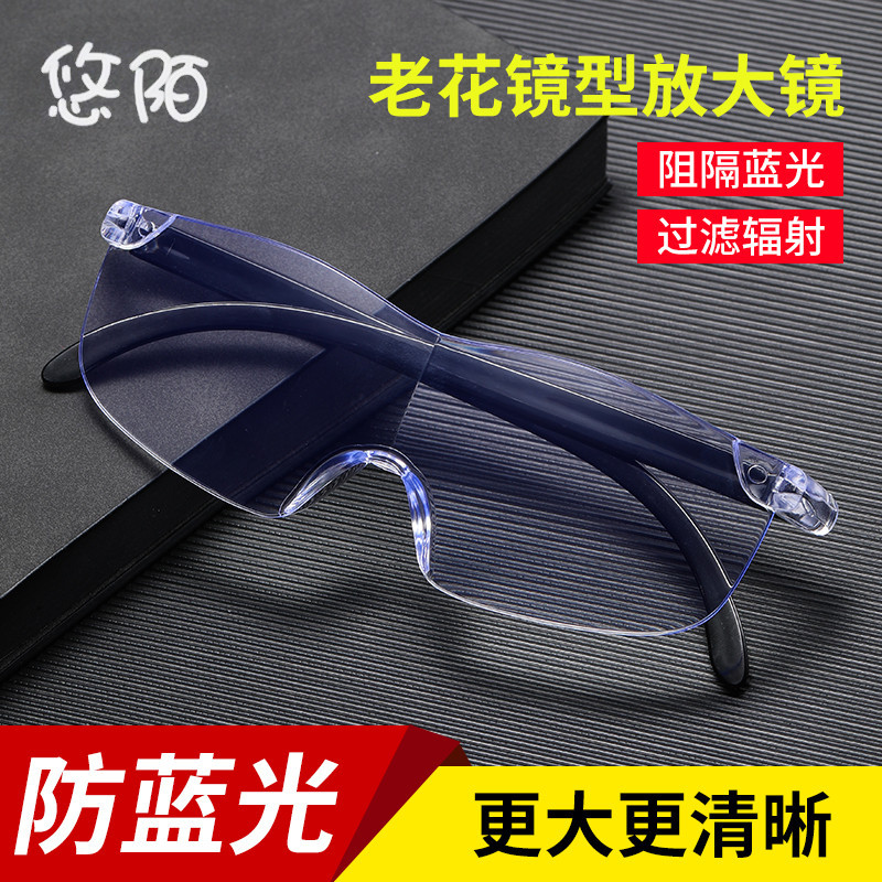 高清老人阅读扩大眼镜型放大镜3倍放大防蓝光过滤辐射 一体式镜片