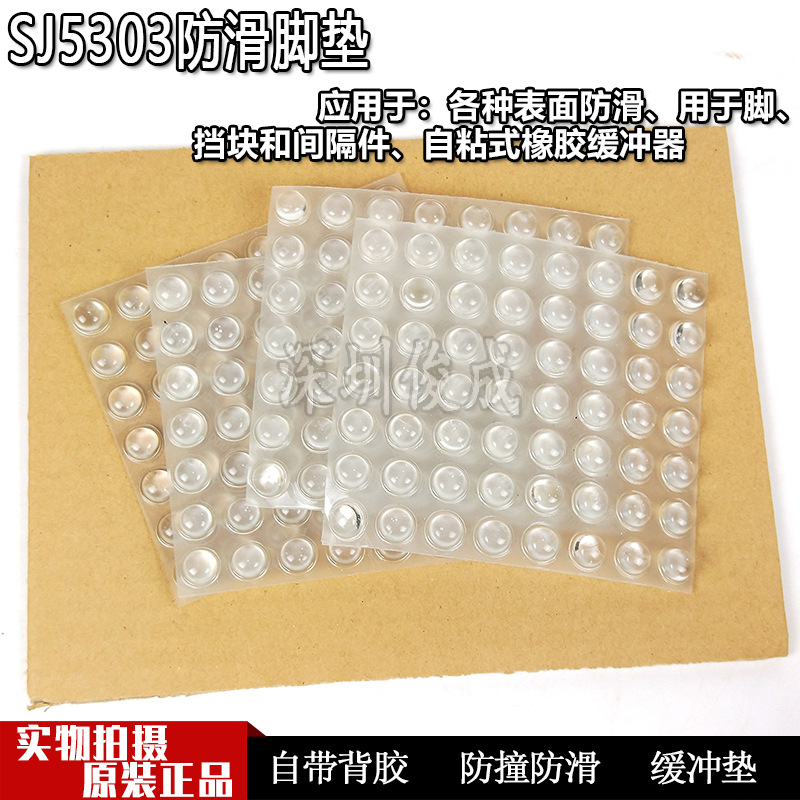 3MSJ5303防护胶粒自粘性扁平防撞钮柜门消音减震垫一盒 3000粒价