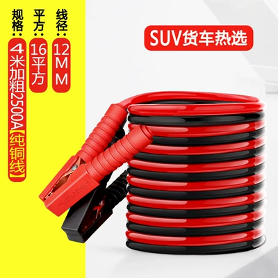 Alligator Clip Jumper Cable, Car on the line of fire - pure-copper-wire-universal-for-all-car-series-416m-square-meters-thickened-2500a