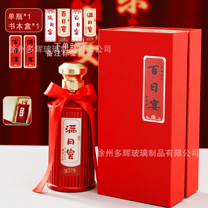 百日宴满月宴酒瓶一斤装空酒瓶密封玻璃酒瓶白酒瓶可印制包装全套|undefined