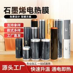 グラフェン電熱膜発熱シート加熱膜電気床暖房遠赤外線暖房床暖房家庭用cm白膜メーカー