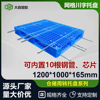 网格田字卡板塑料托盘双面卡塑胶防潮垫货架防水承重加厚叉车置物