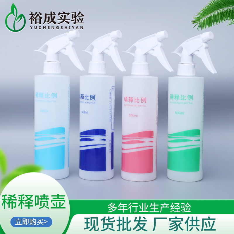 稀释喷壶 500ml酒精消毒液稀释厂家供应现货塑料瓶配比瓶库存充足